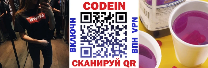 Codein Purple Drank  Сочи 